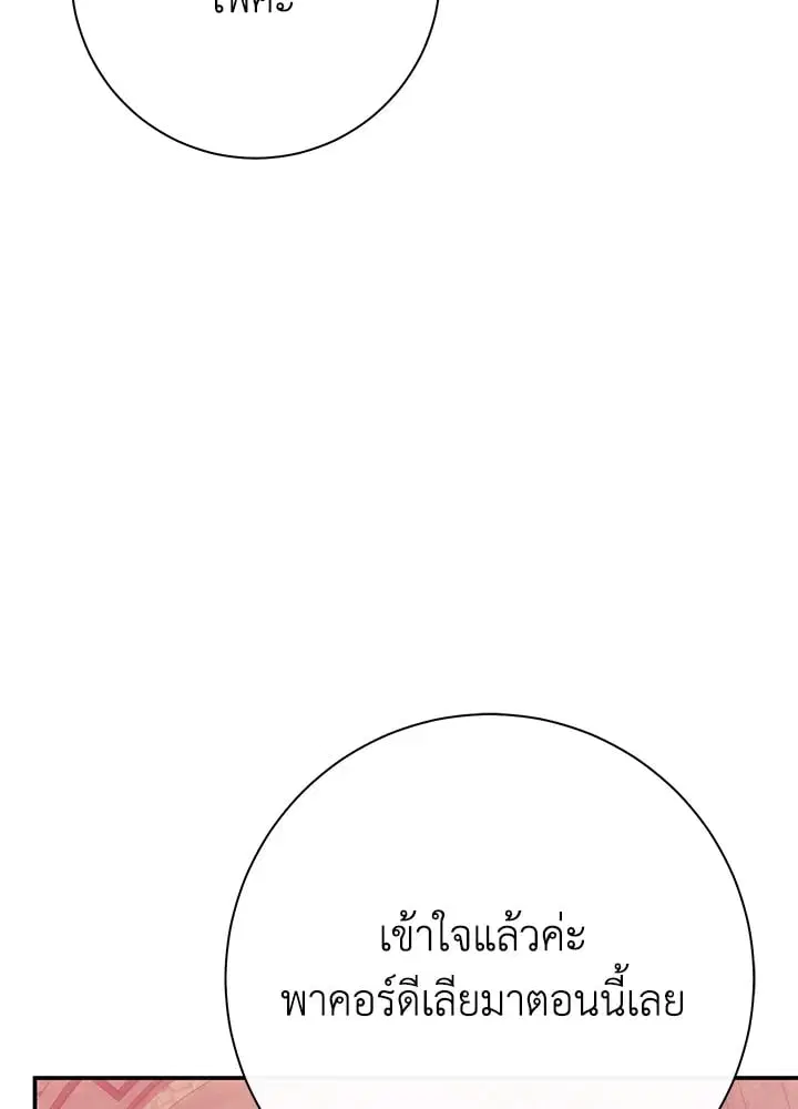 The Villain’s Match Is Too Perfect – คู่ดูตัวของนางร้ายเพอร์เฟกต์เกินไป ตอนที่ 48 หน้า 161