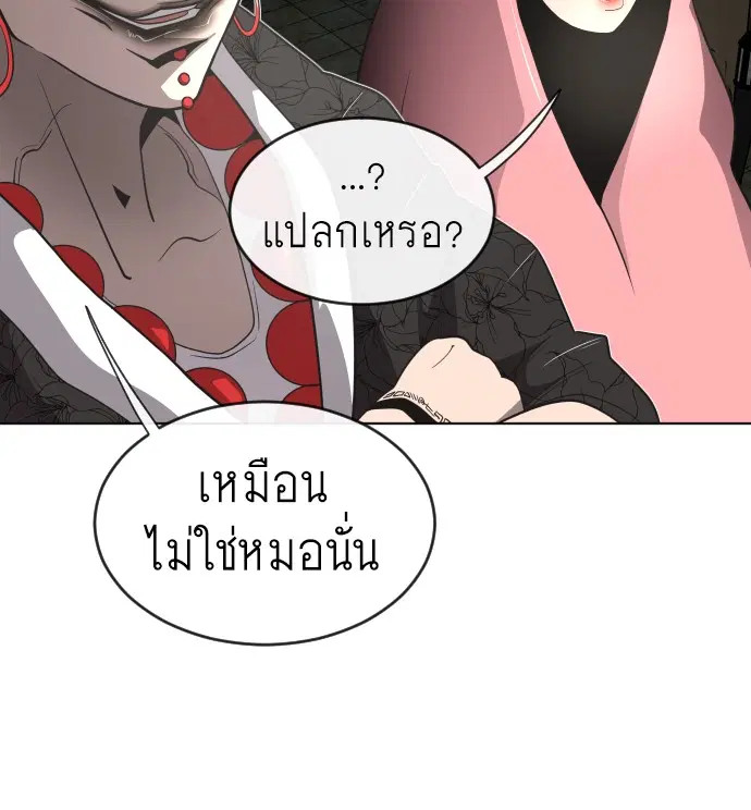 Superhuman Era ตอนที่ 26 หน้า 52