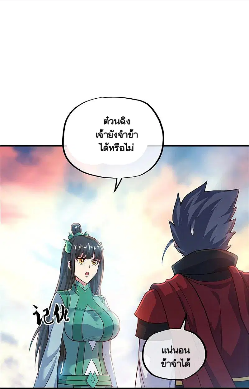 Peerless Battle Spirit ตอนที่ 355 หน้า 23