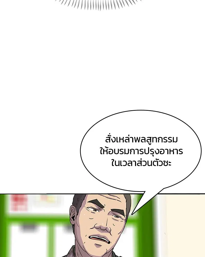 Kitchen Soldier ตอนที่ 50 หน้า 48