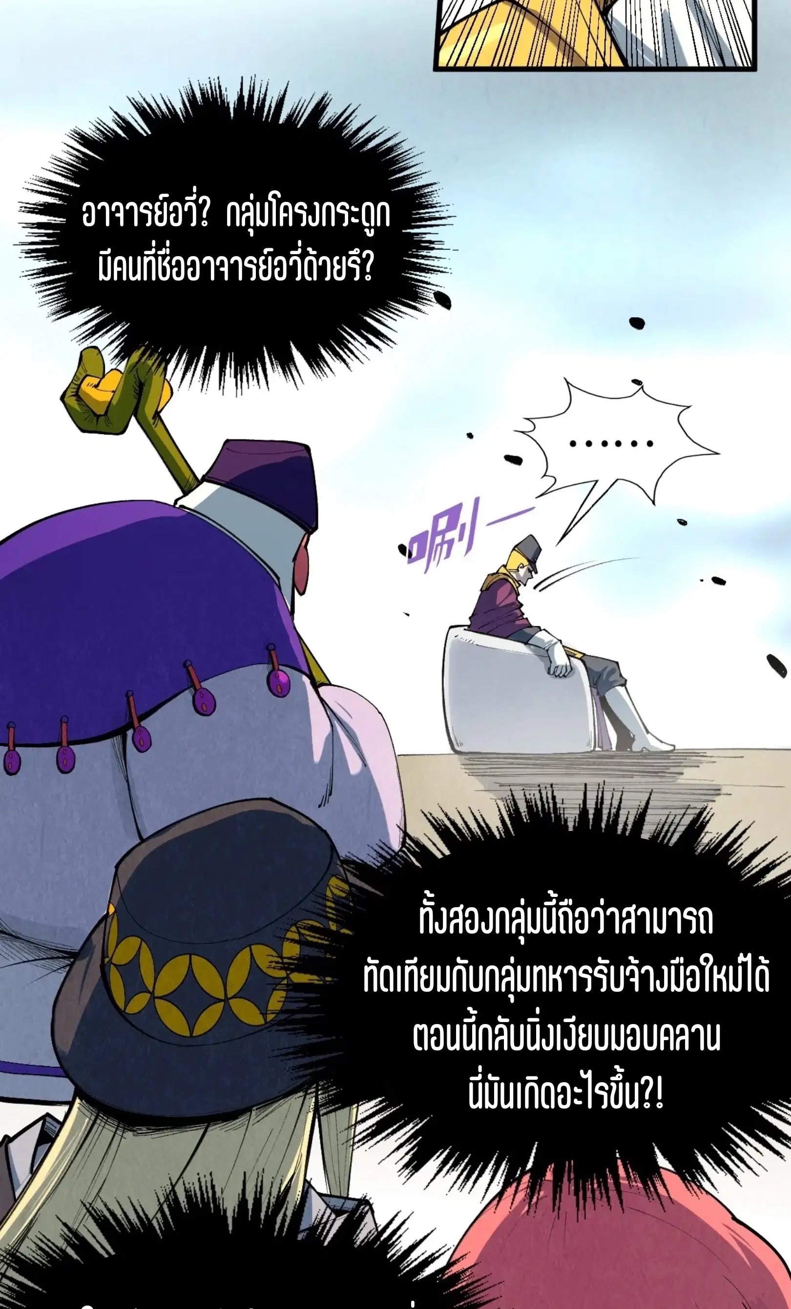 The Eternal Supreme ตอนที่ 313 หน้า 64