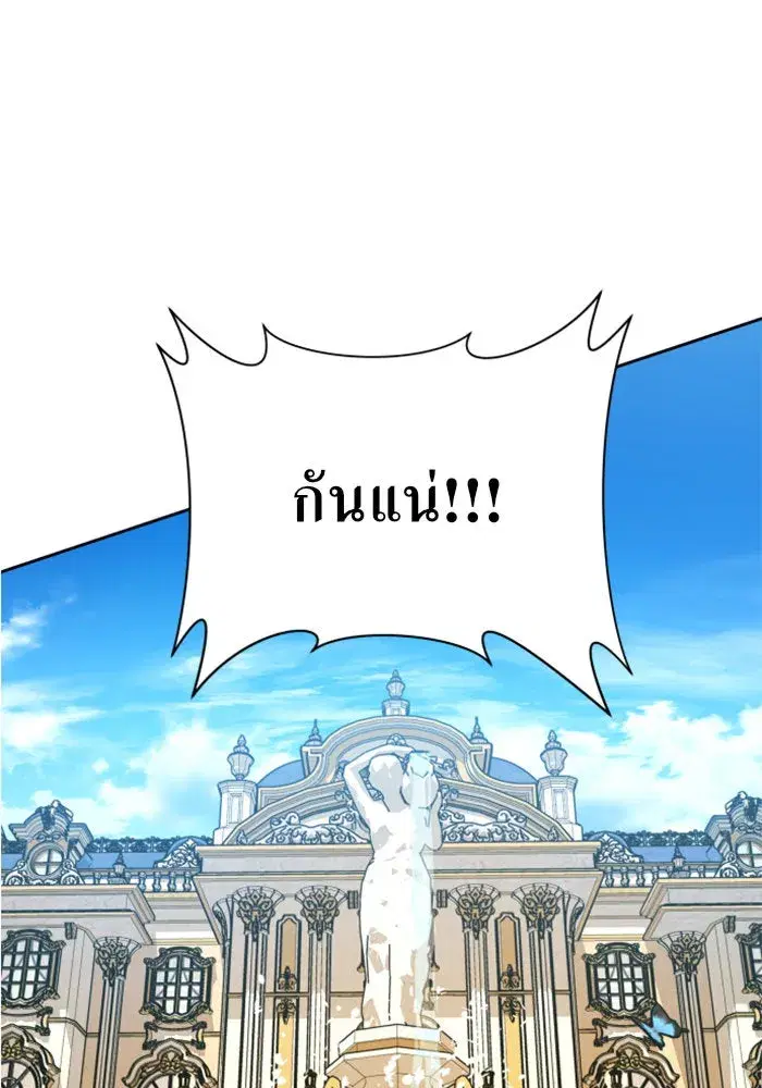 Your Throne ตอนที่ 97 หน้า 101
