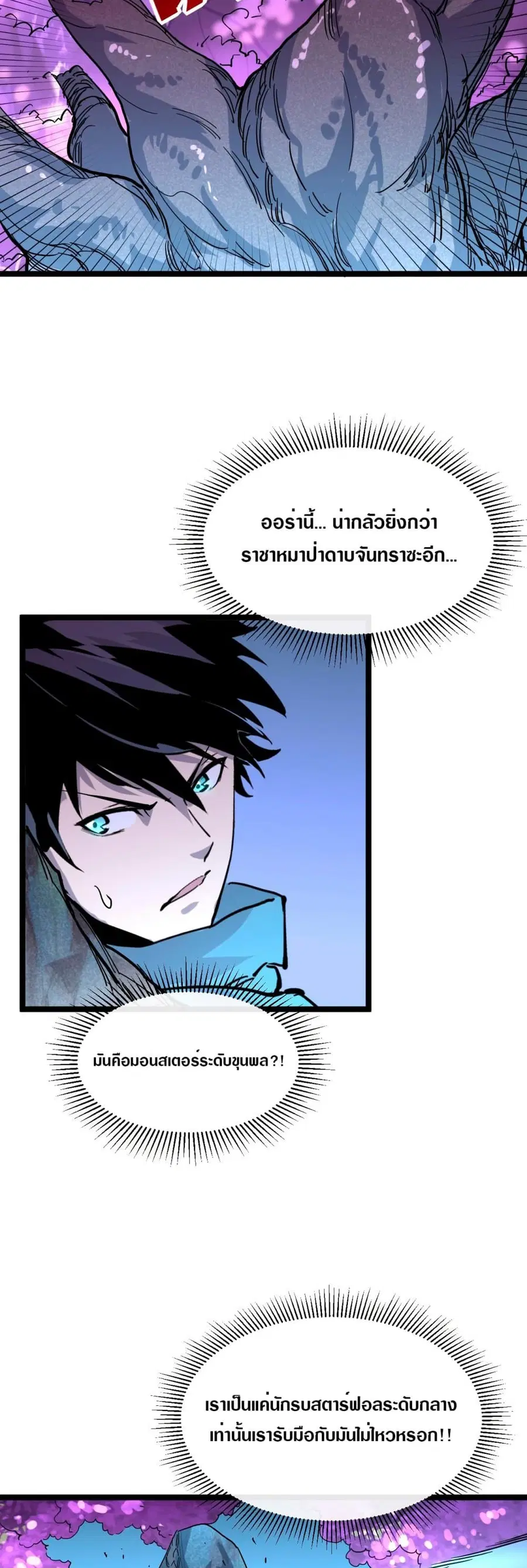 Rise From The Rubble ตอนที่ 30 หน้า 18