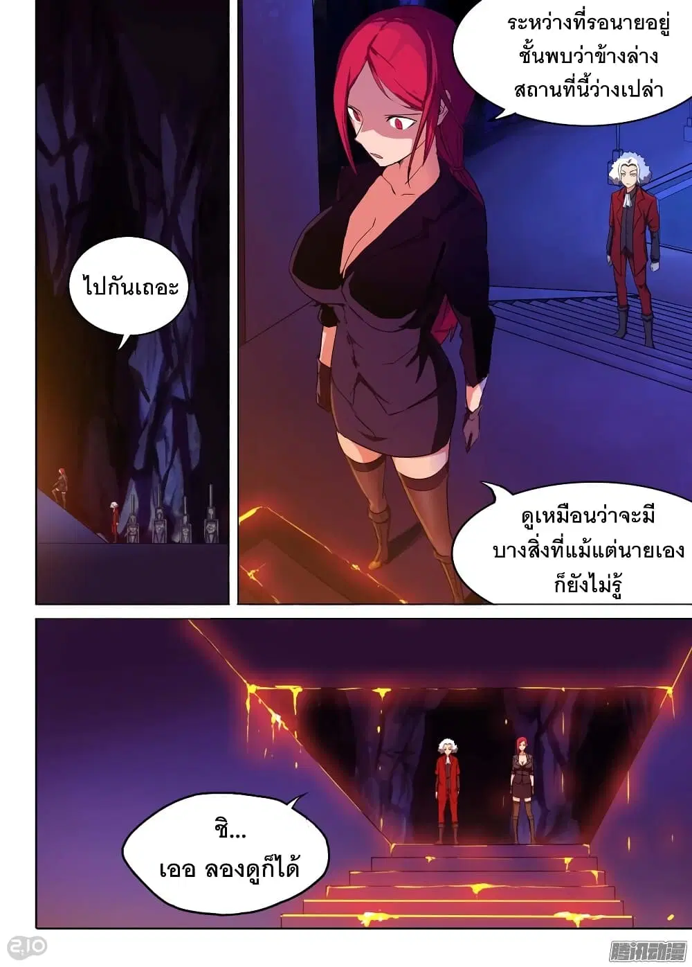 Silver Gravekeeper ตอนที่ 171 หน้า 5