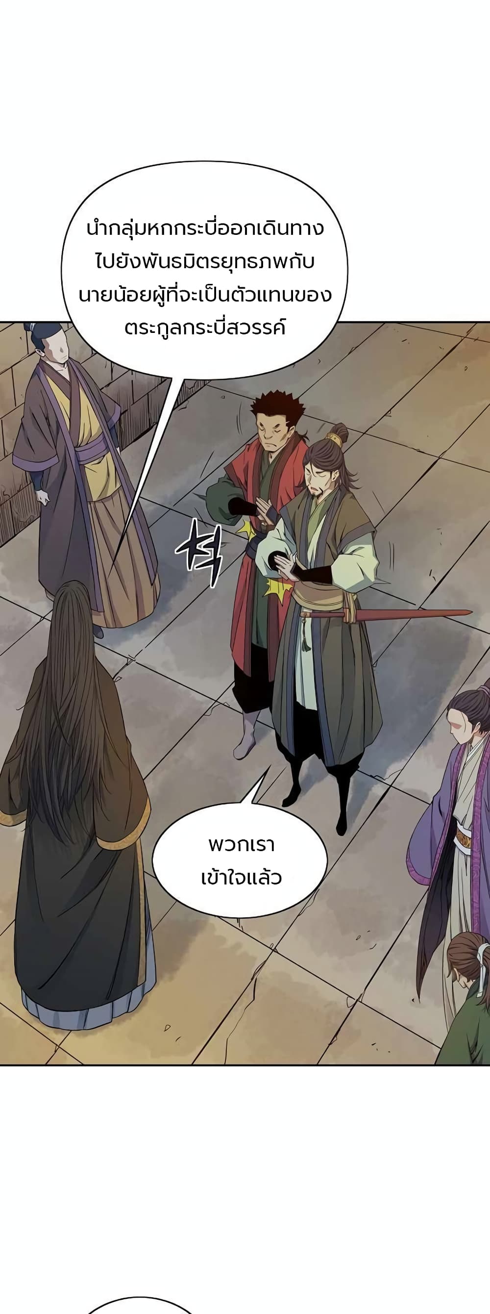 The Scholar Warrior ตอนที่ 28 หน้า 32