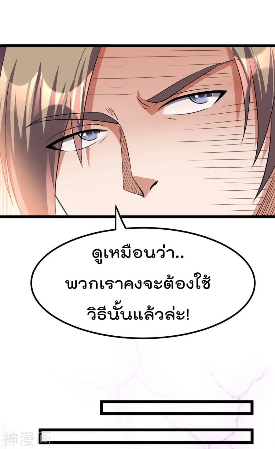 Immortal King of City ตอนที่ 134 หน้า 22