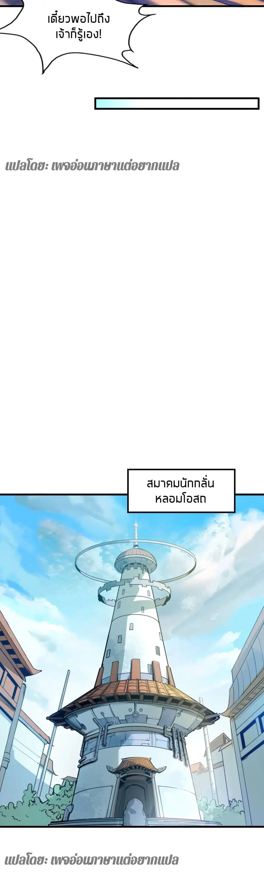 The Eternal Supreme ตอนที่ 24 หน้า 16