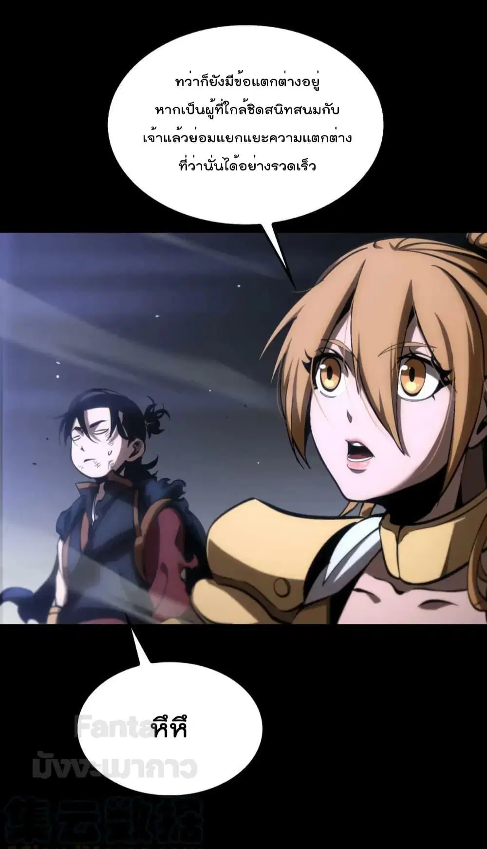 World’s Apocalypse Online ตอนที่ 176 หน้า 3