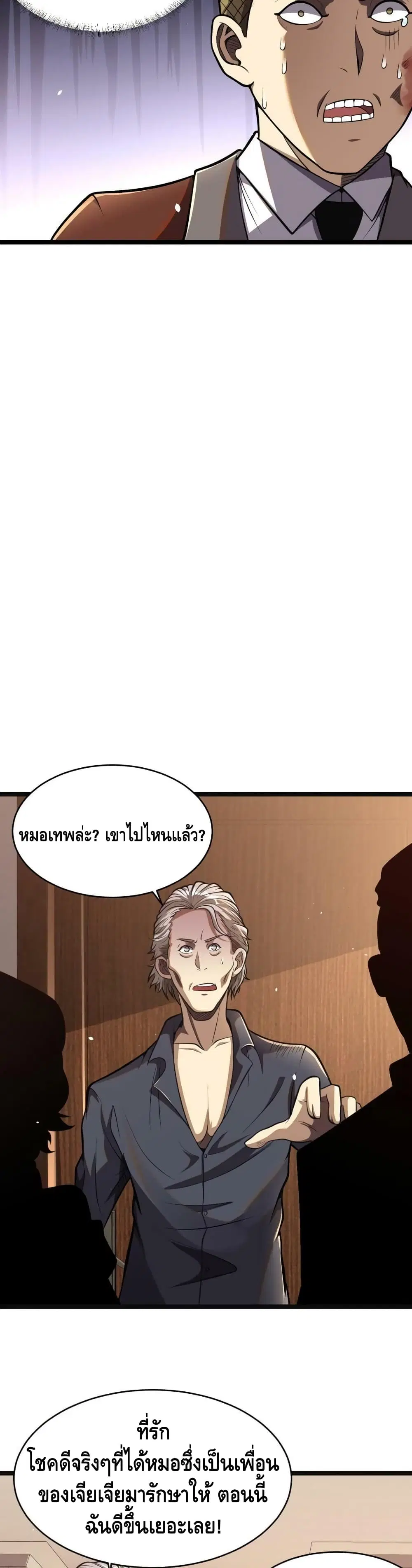 The Best Medical god in the city ตอนที่ 10 หน้า 17