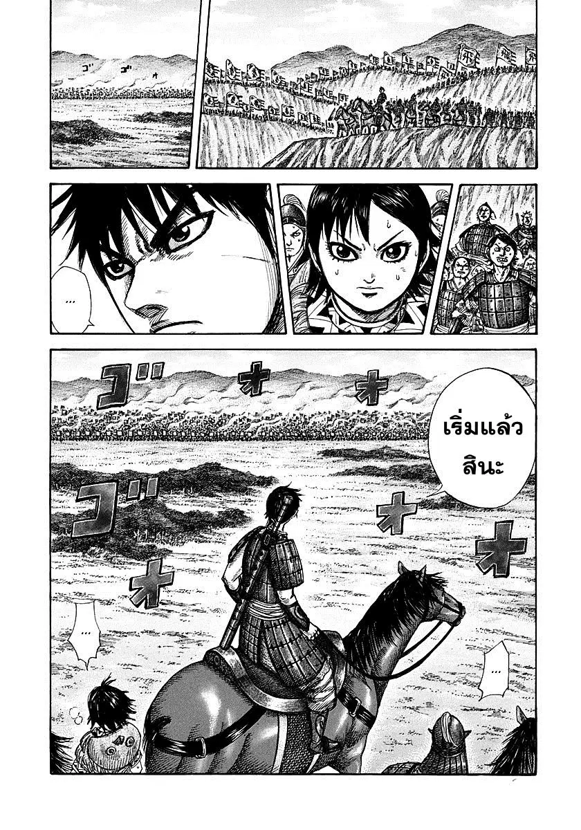 Kingdom ตอนที่ 270 หน้า 16