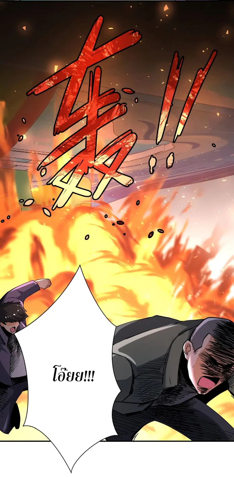 Apocalyptic Super System ตอนที่ 128 หน้า 7