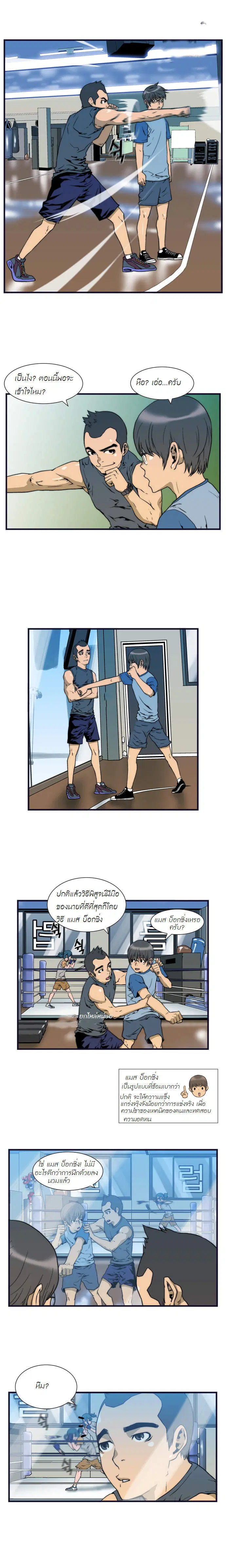 Green Boy ตอนที่ 2 หน้า 1