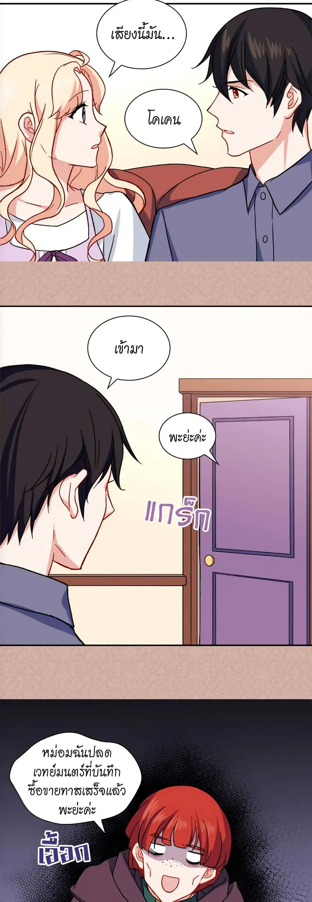 What It Takes to be a Villainess ตอนที่ 56 หน้า 17