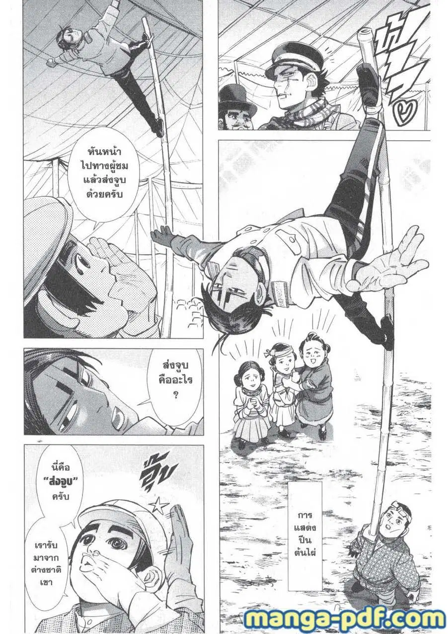 Golden Kamuy ตอนที่ 156 หน้า 8