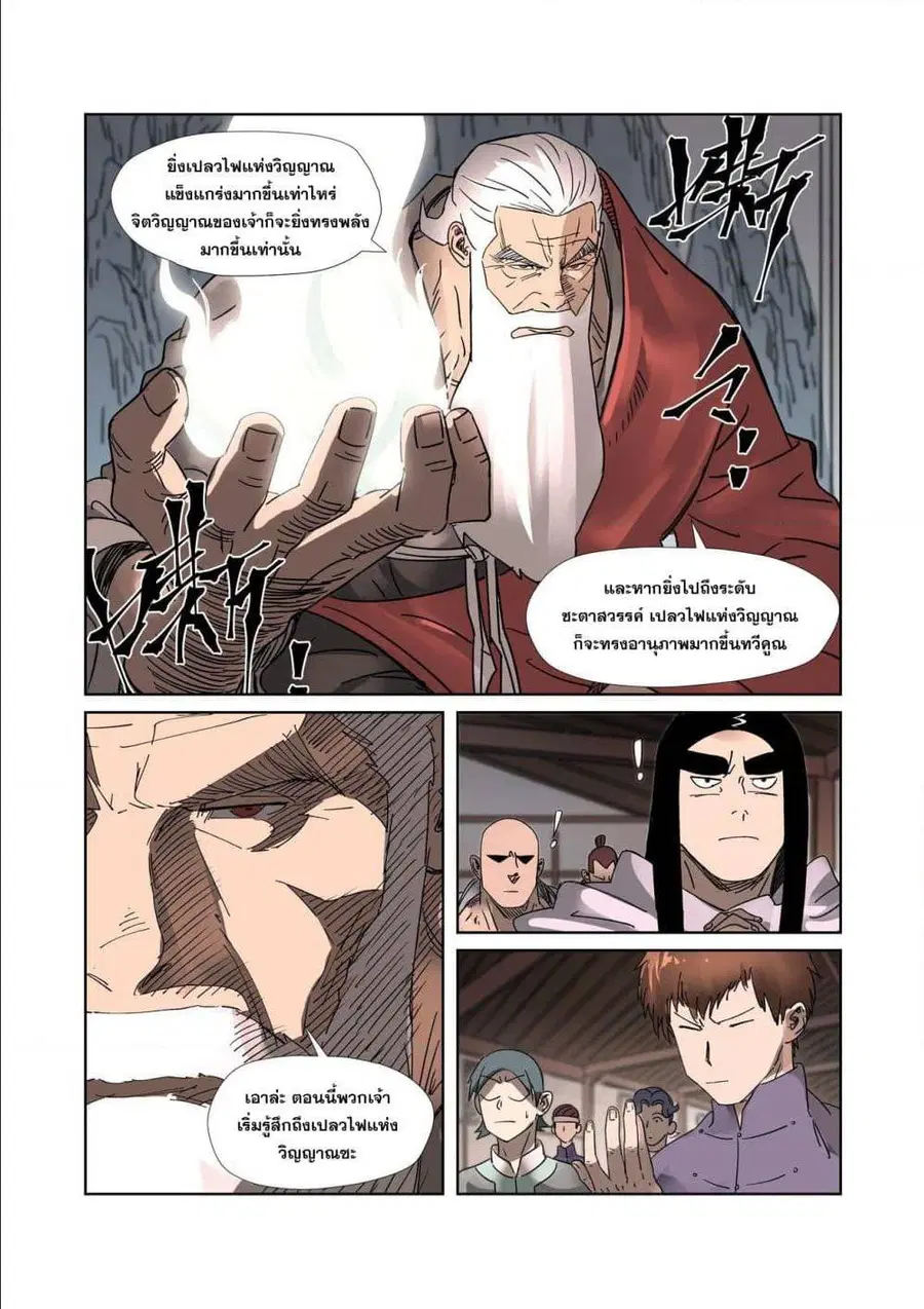 Tales of Demons and Gods ตอนที่ 305 หน้า 11