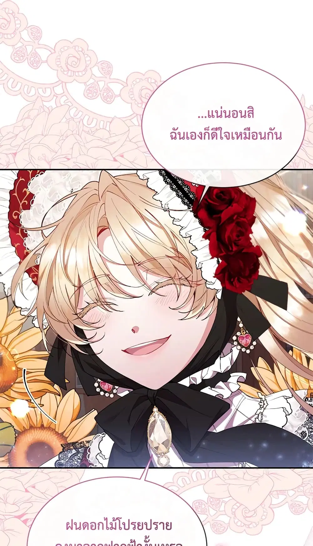 The Real Daughter Is Back ตอนที่ 15 หน้า 19