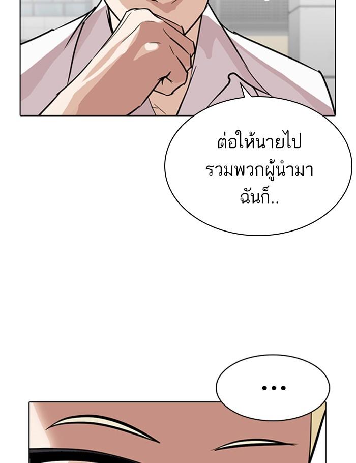 Lookism ตอนที่ 262 หน้า 149