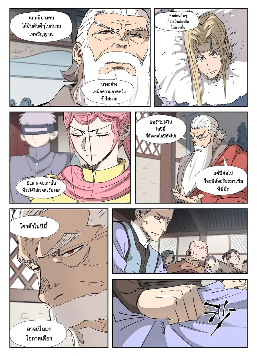Tales of Demons and Gods ตอนที่ 319 หน้า 17