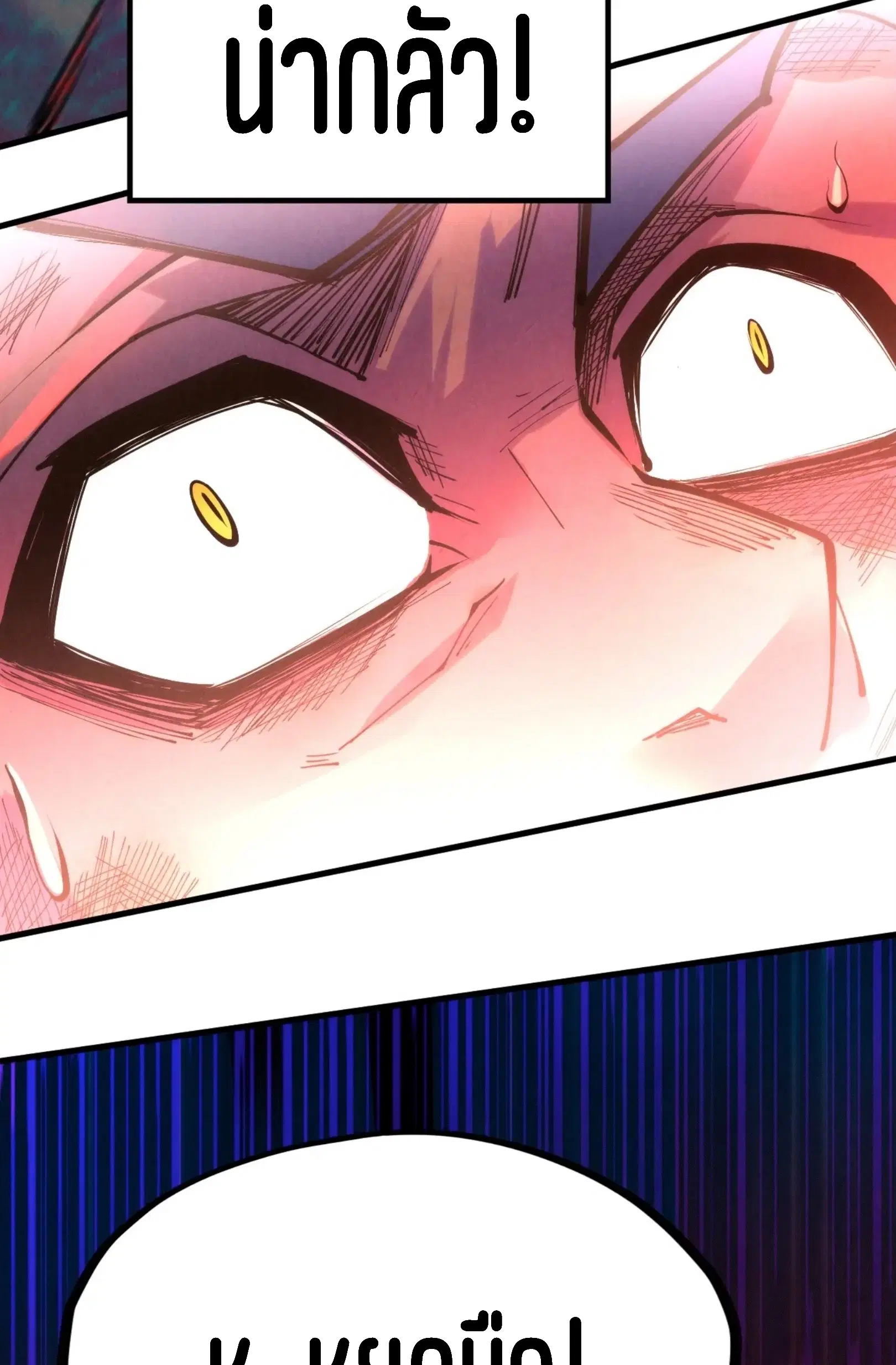 The Eternal Supreme ตอนที่ 243 หน้า 21