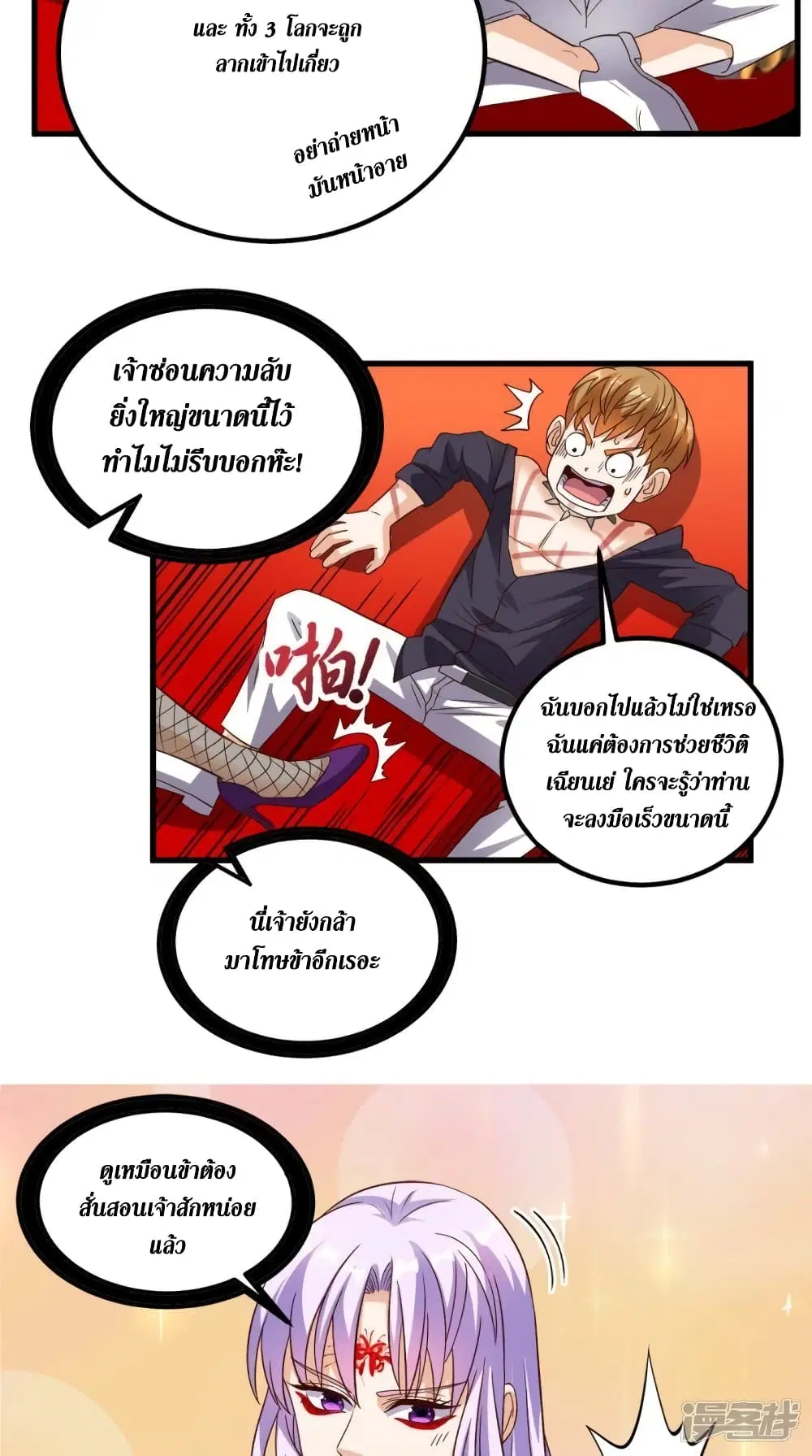 Super Wechat ตอนที่ 154 หน้า 13