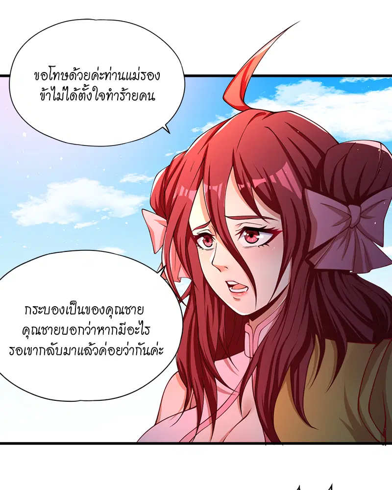 The Time of Rebirth ตอนที่ 171 หน้า 11