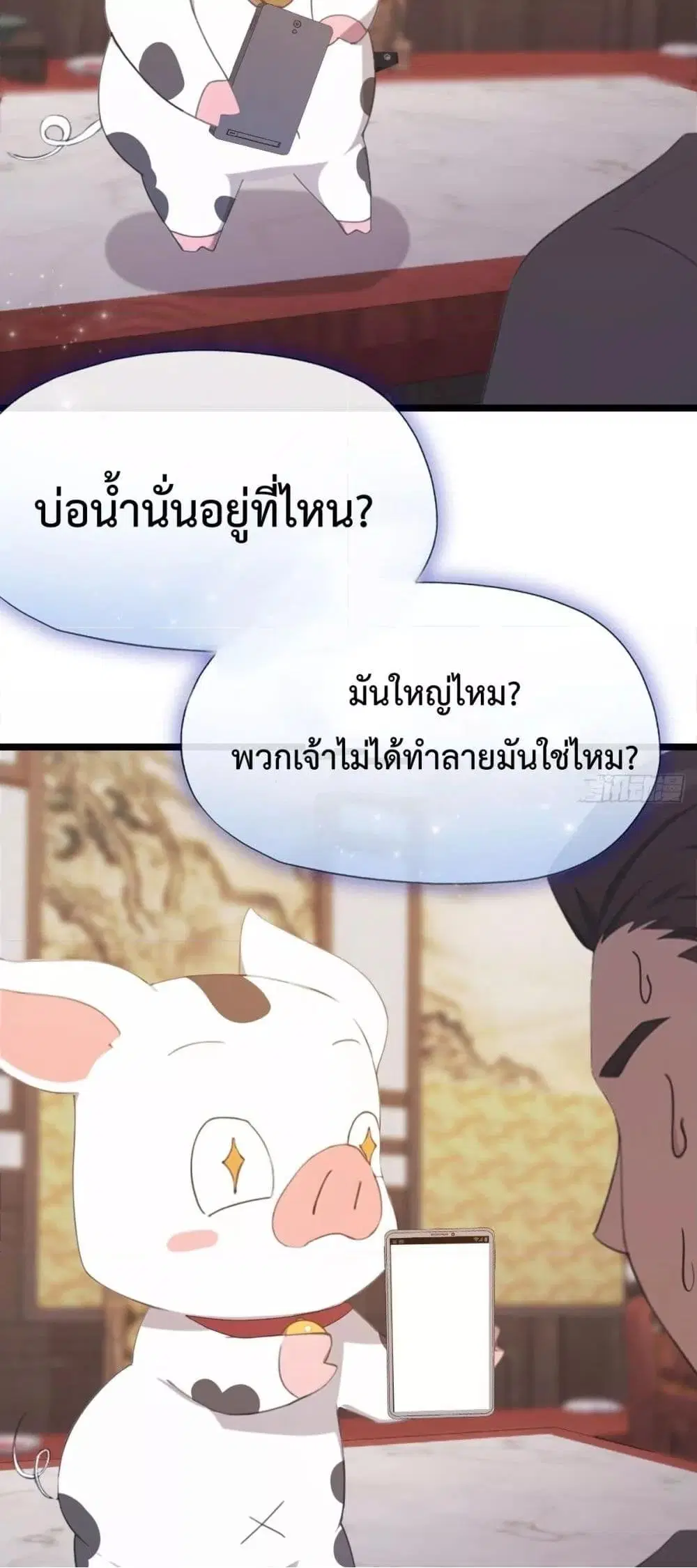 Master Cultivation Return ตอนที่ 484 หน้า 7