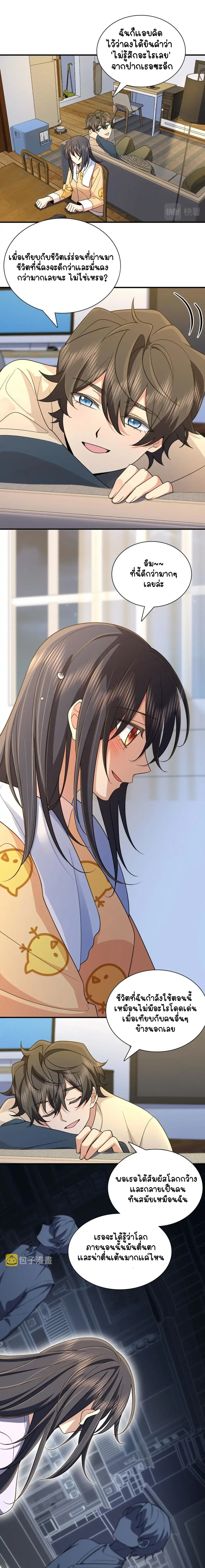 My Wife Is From a Thousand Years Ago ตอนที่ 70 หน้า 6