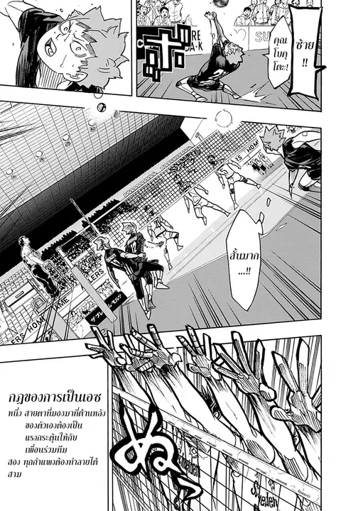 Haikyuu!! ตอนที่ 392 หน้า 13