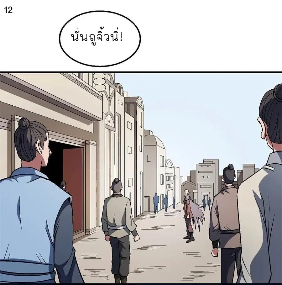 God of Martial Arts ตอนที่ 357 หน้า 13