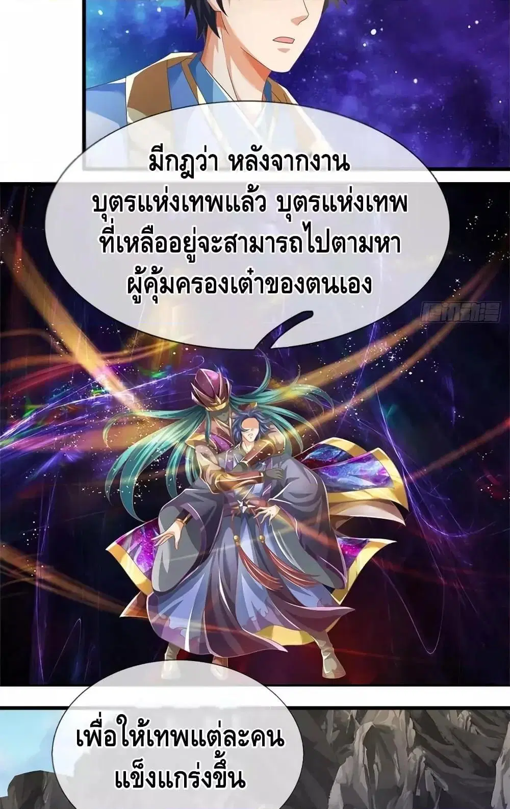 Opening to Supreme Dantian ตอนที่ 195 หน้า 5