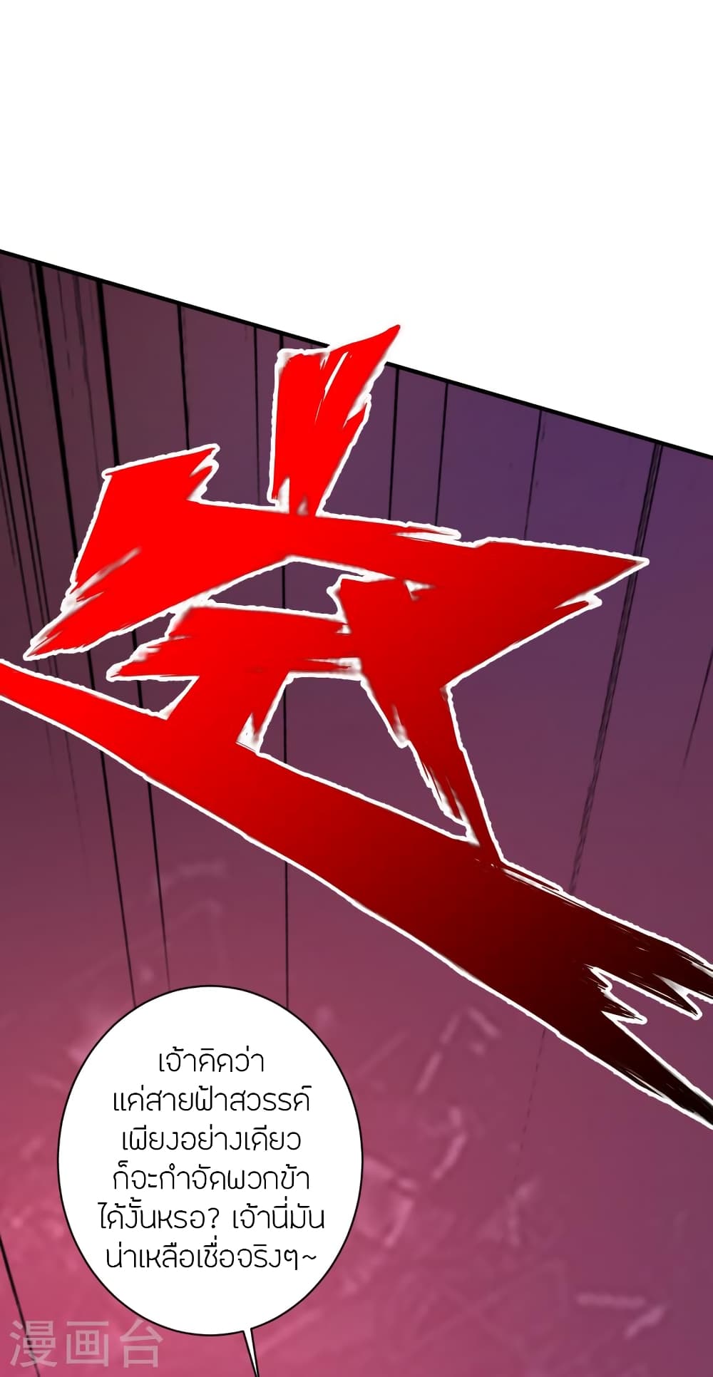 Banished Disciple’s Counterattack ราชาอมตะผู้ถูกขับไล่ ตอนที่ 394 หน้า 46