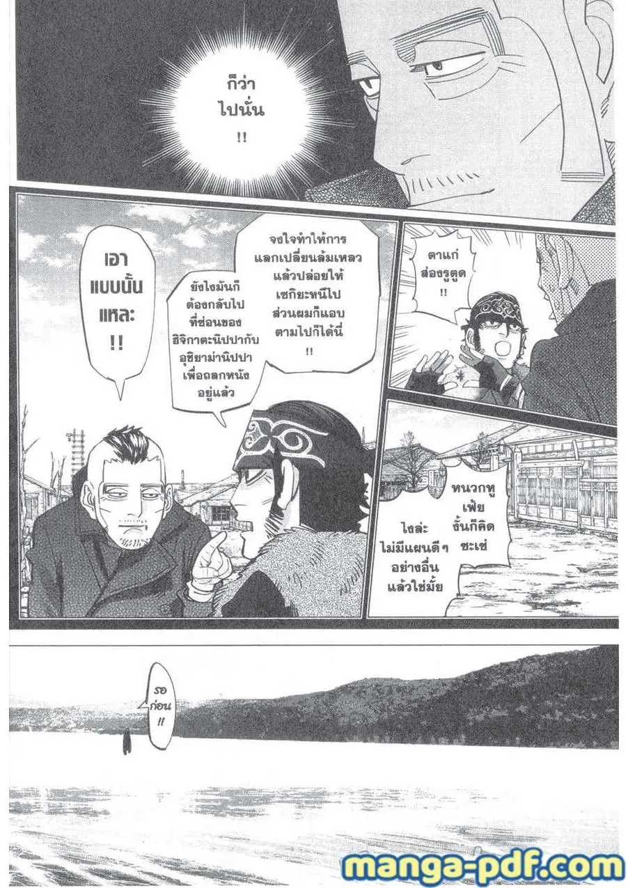 Golden Kamuy ตอนที่ 174 หน้า 14