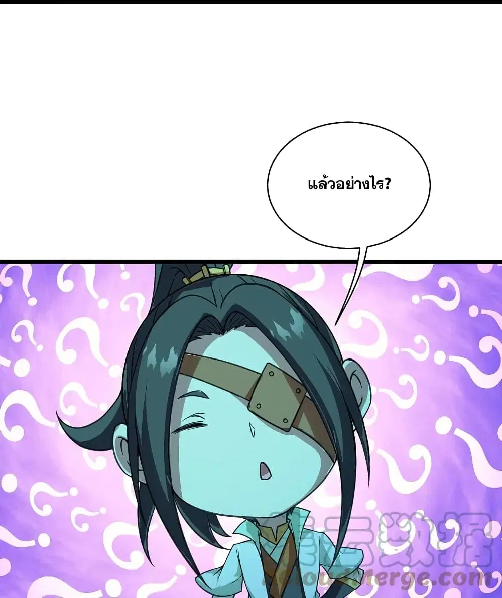 Matchless Emperor ตอนที่ 245 หน้า 29
