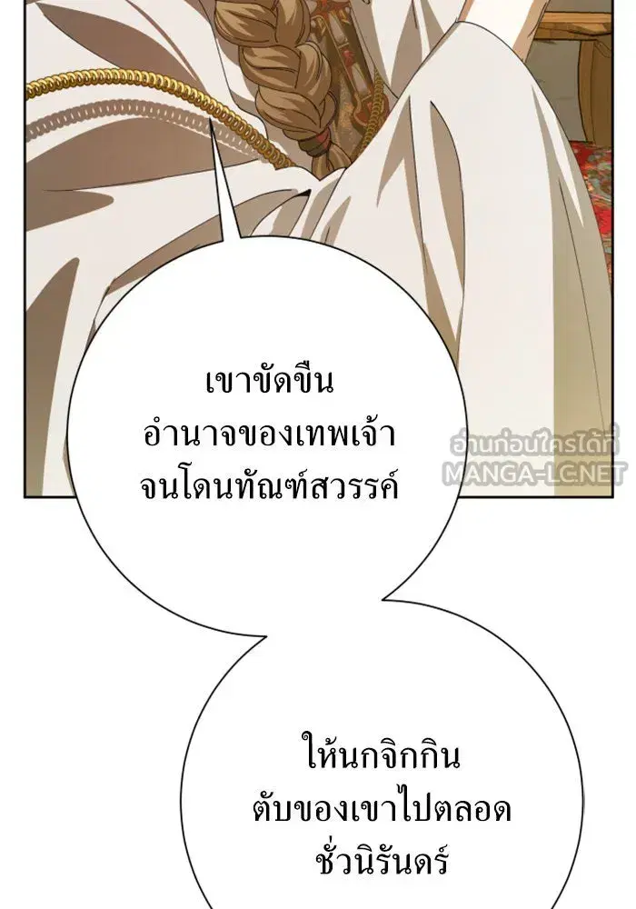 Your Throne ตอนที่ 157 หน้า 81