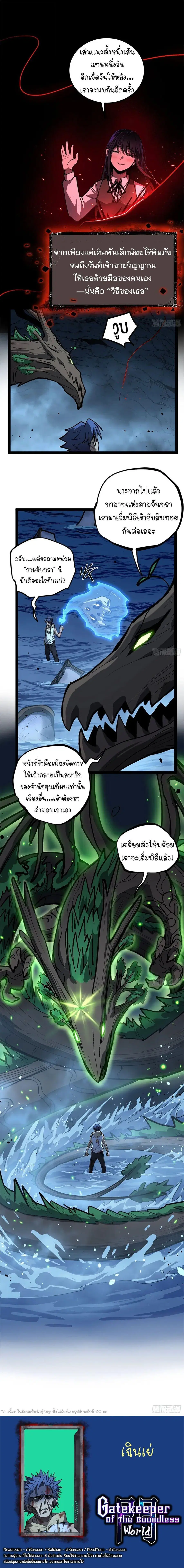 Gatekeeper Of The Boundless World ตอนที่ 115 หน้า 6
