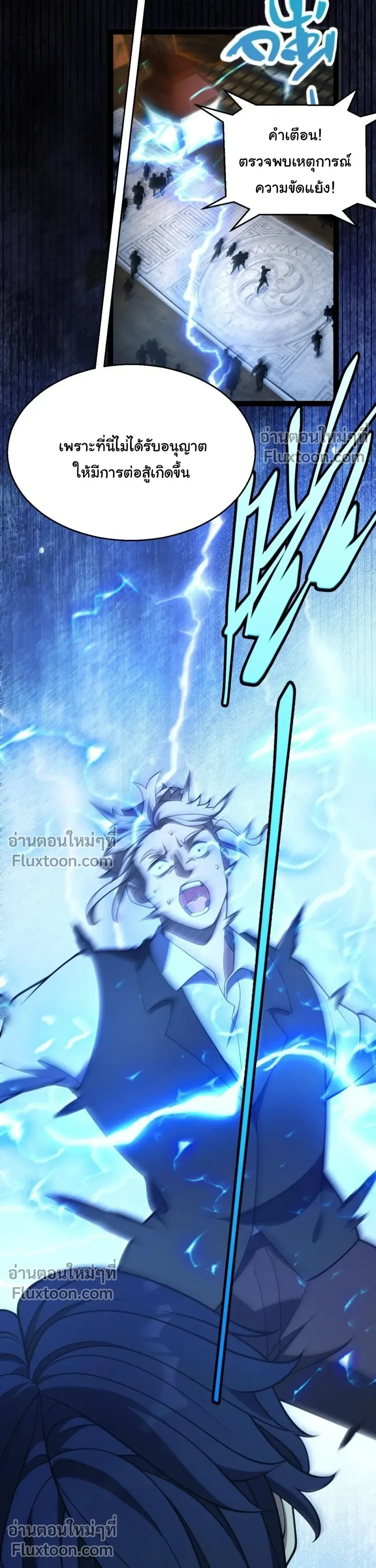 Starting With a Mythic Talent, I Cut Down Gods! ปลุกพลังระดับตำนาน สังหารทวยเทพ ตอนที่ 19 หน้า 26
