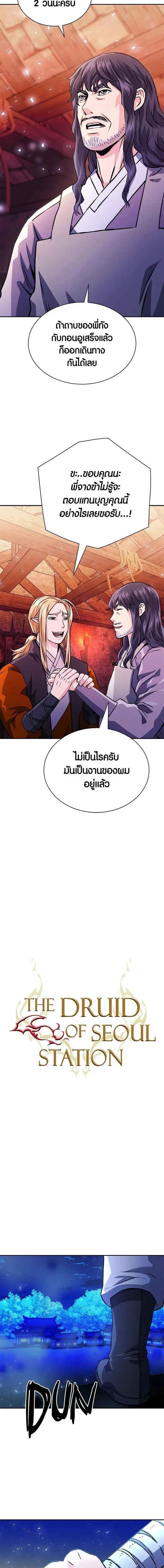 Seoul Station Druid ตอนที่ 117 หน้า 6