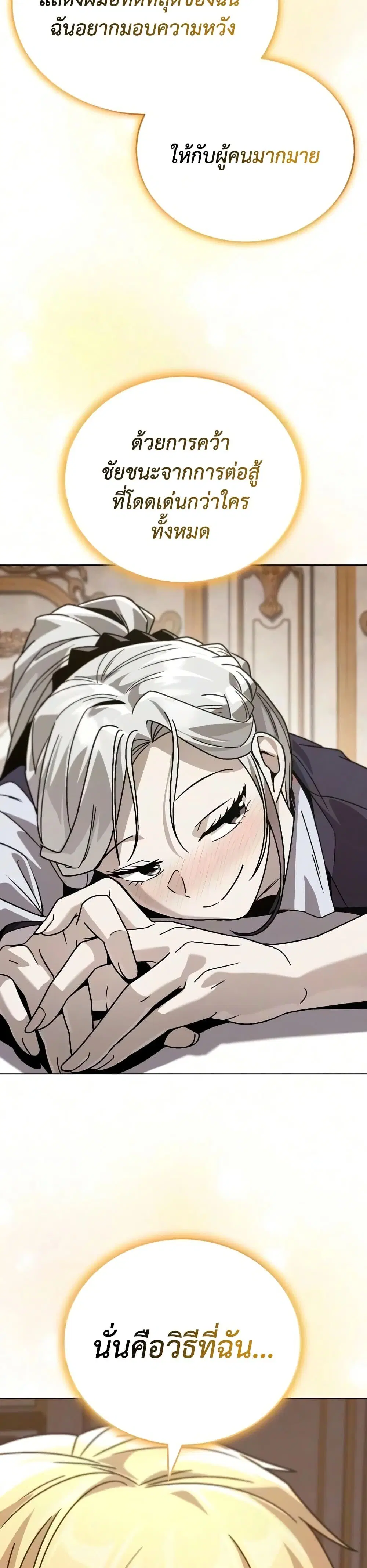 The Lazy Lord Masters the Sword ตอนที่ 140 หน้า 7