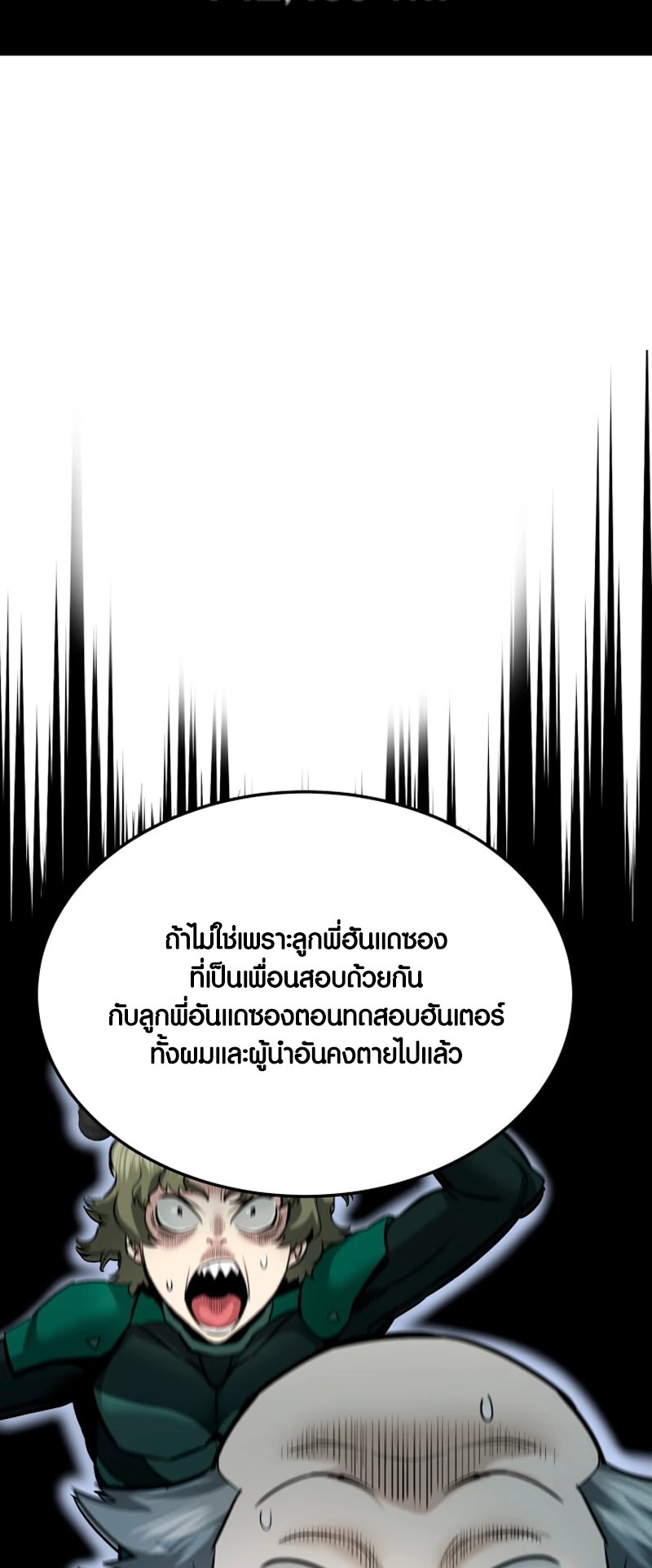 Han Dae Sung That Returned From Hell ตอนที่ 98 หน้า 44