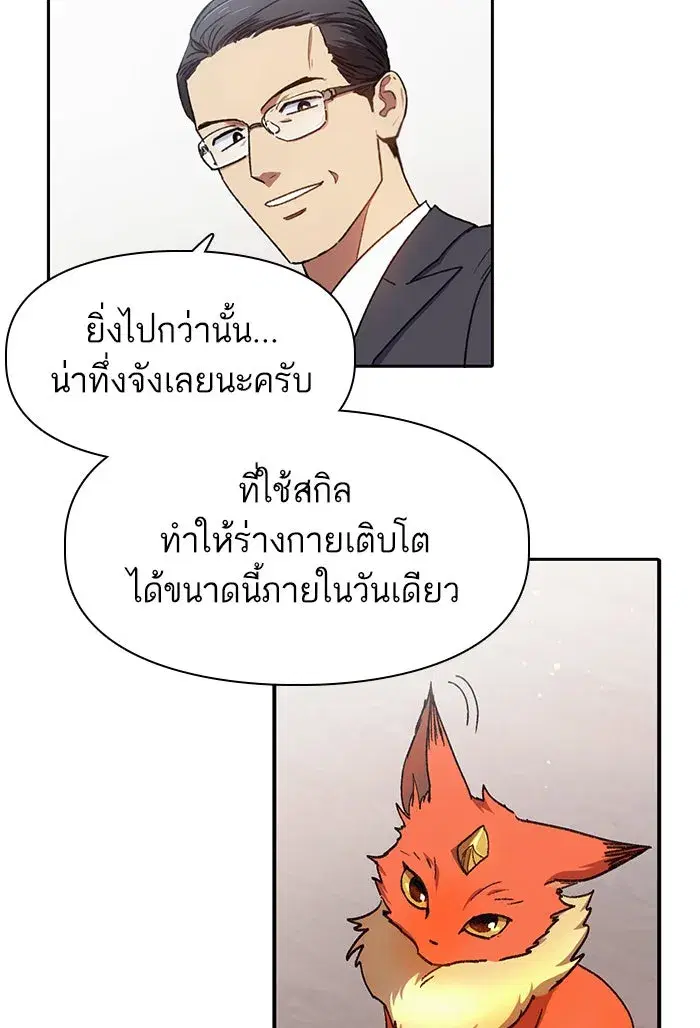 The S-Classes That I Raised (My S-Class Hunters) ตอนที่ 26 หน้า 34