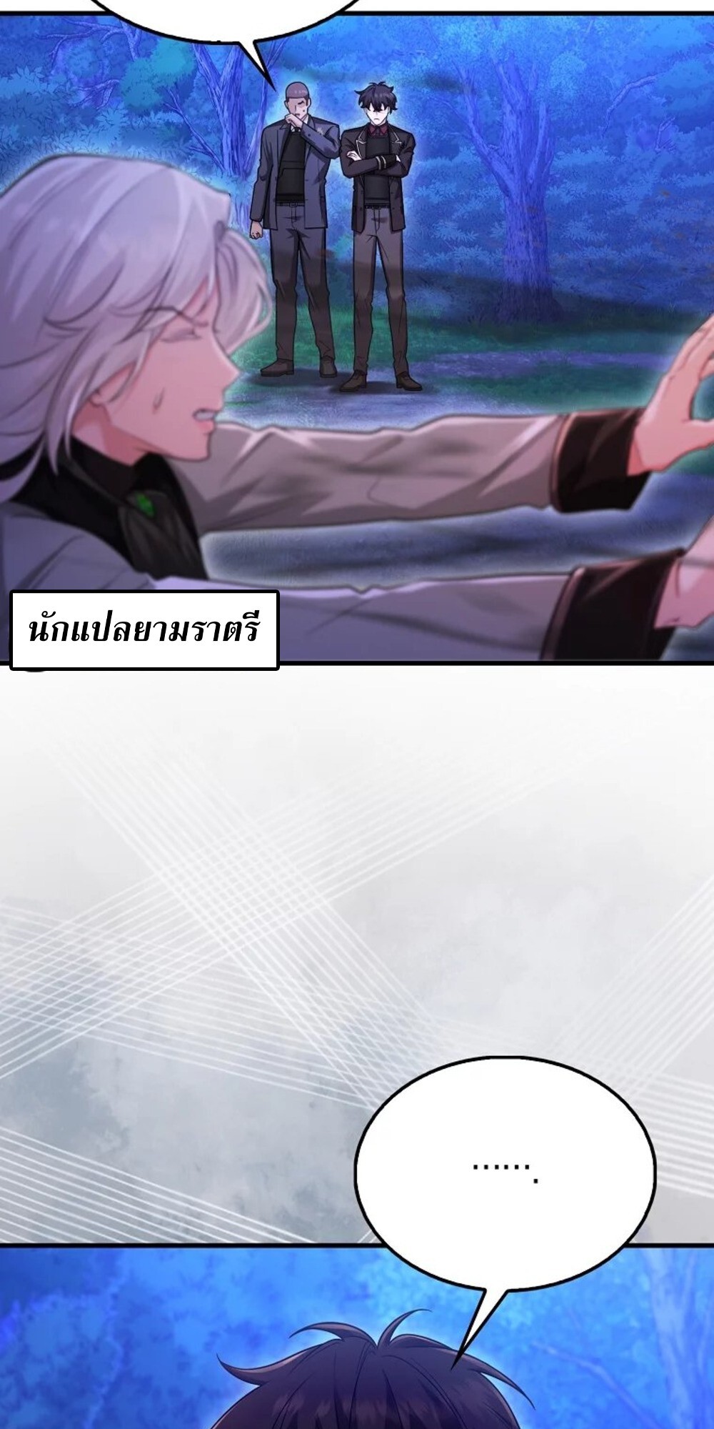 Mightiest Melee Magician สุดยอดจอมเวทย์สายประชิด ตอนที่ 29 หน้า 19