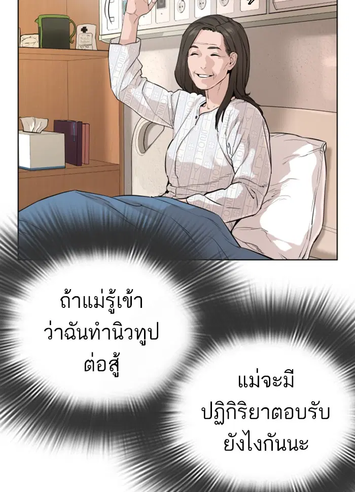 How to Fight ตอนที่ 26 หน้า 175