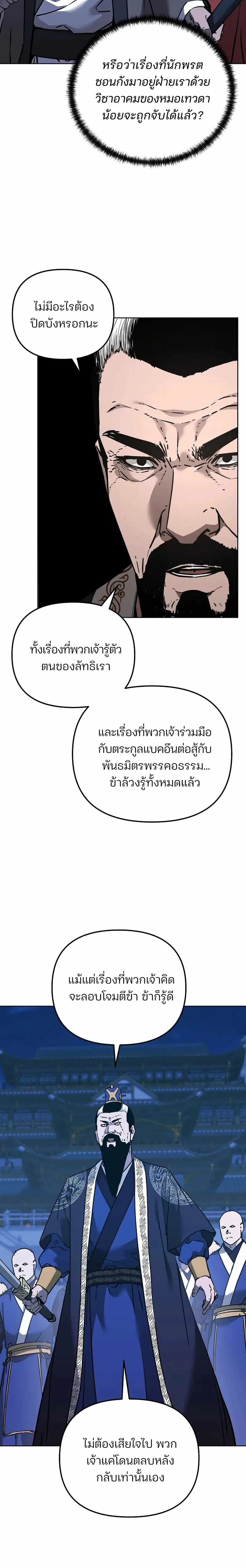 The Reborn Ranker Chronicles ตอนที่ 181 หน้า 18