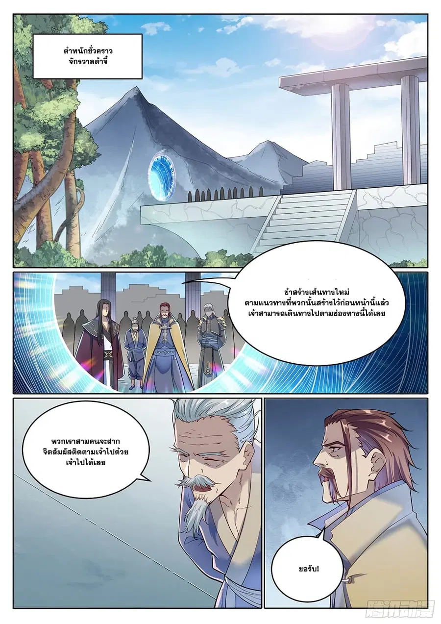 Bailian Chengshen ตอนที่ 1027 หน้า 10