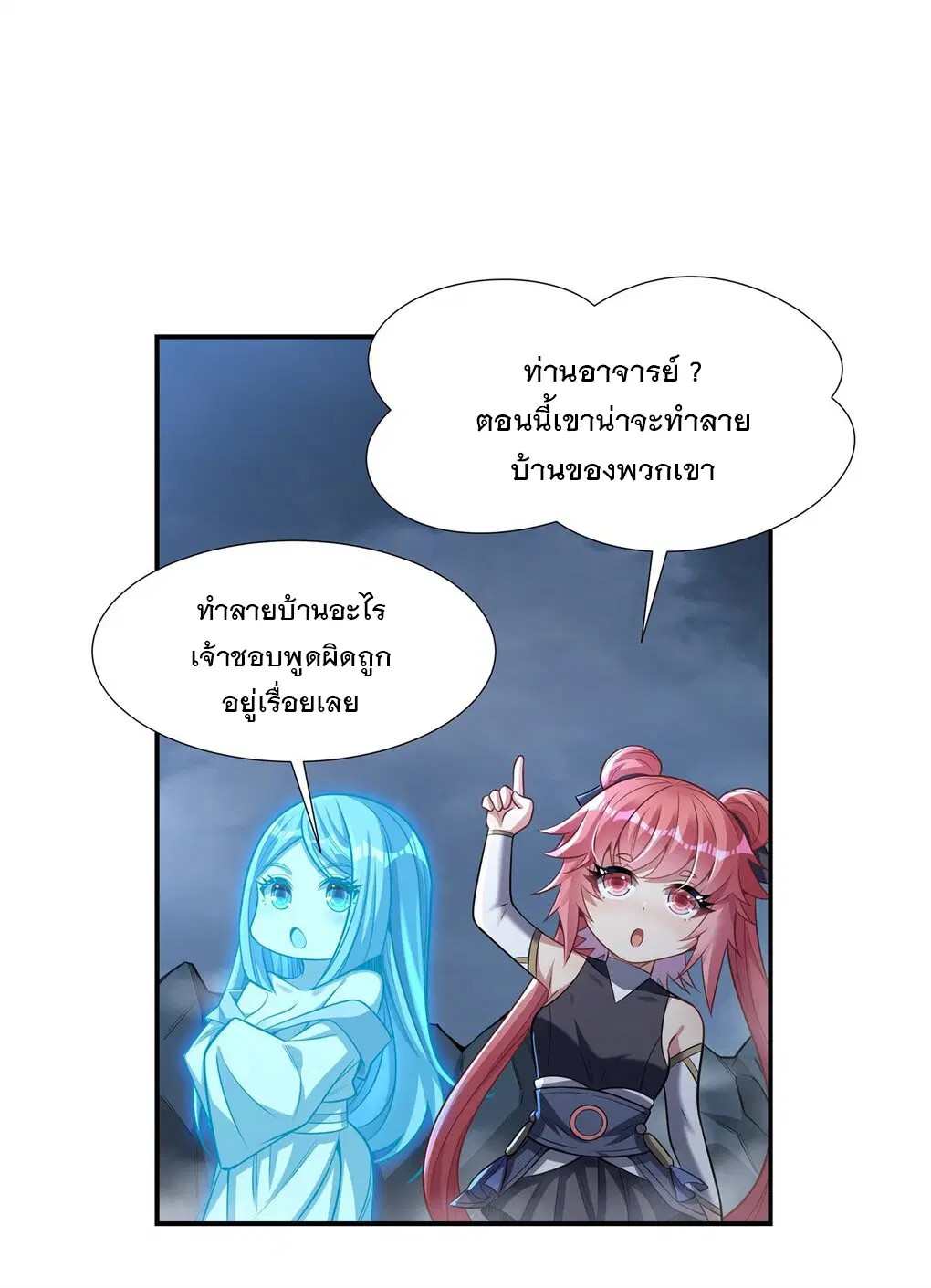 My Female Disciples are all Future Masters of the Heavens ตอนที่ 78 หน้า 19