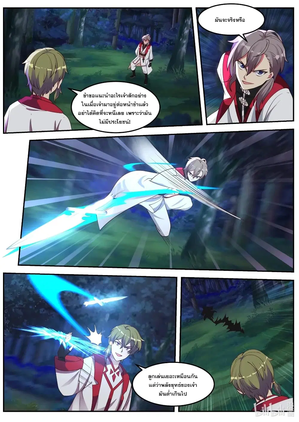 Martial God Asura ตอนที่ 88 หน้า 6
