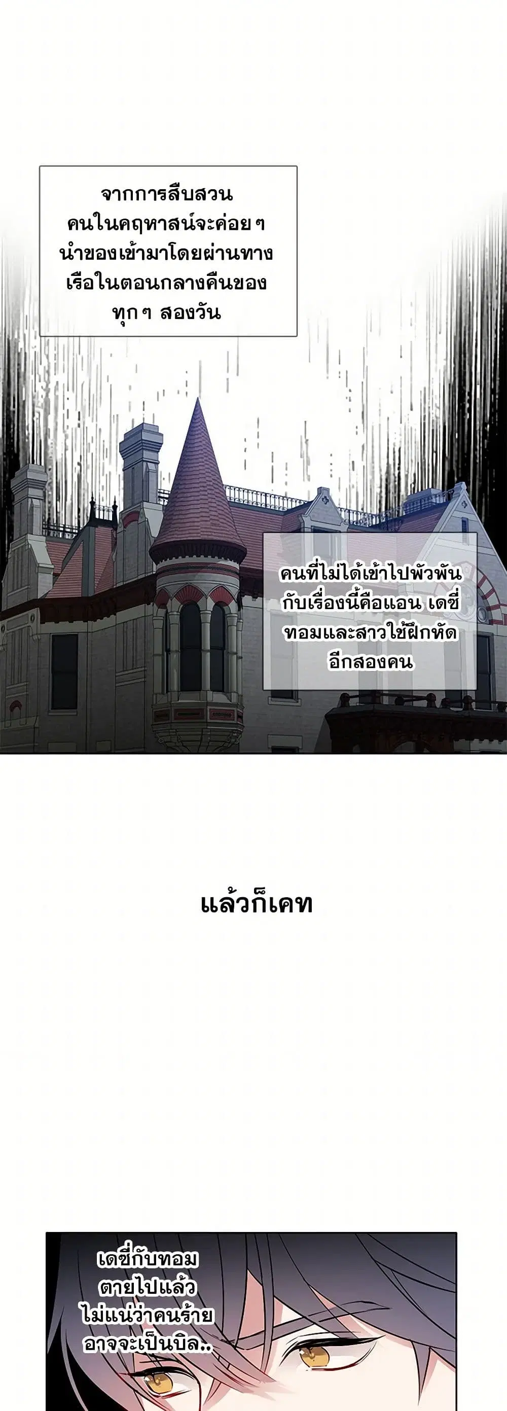 The Detective Of Muiella ตอนที่ 27 หน้า 20