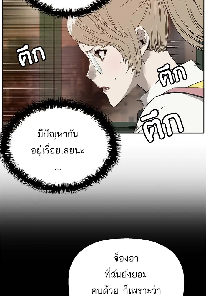 Weak Hero ตอนที่ 188 หน้า 75