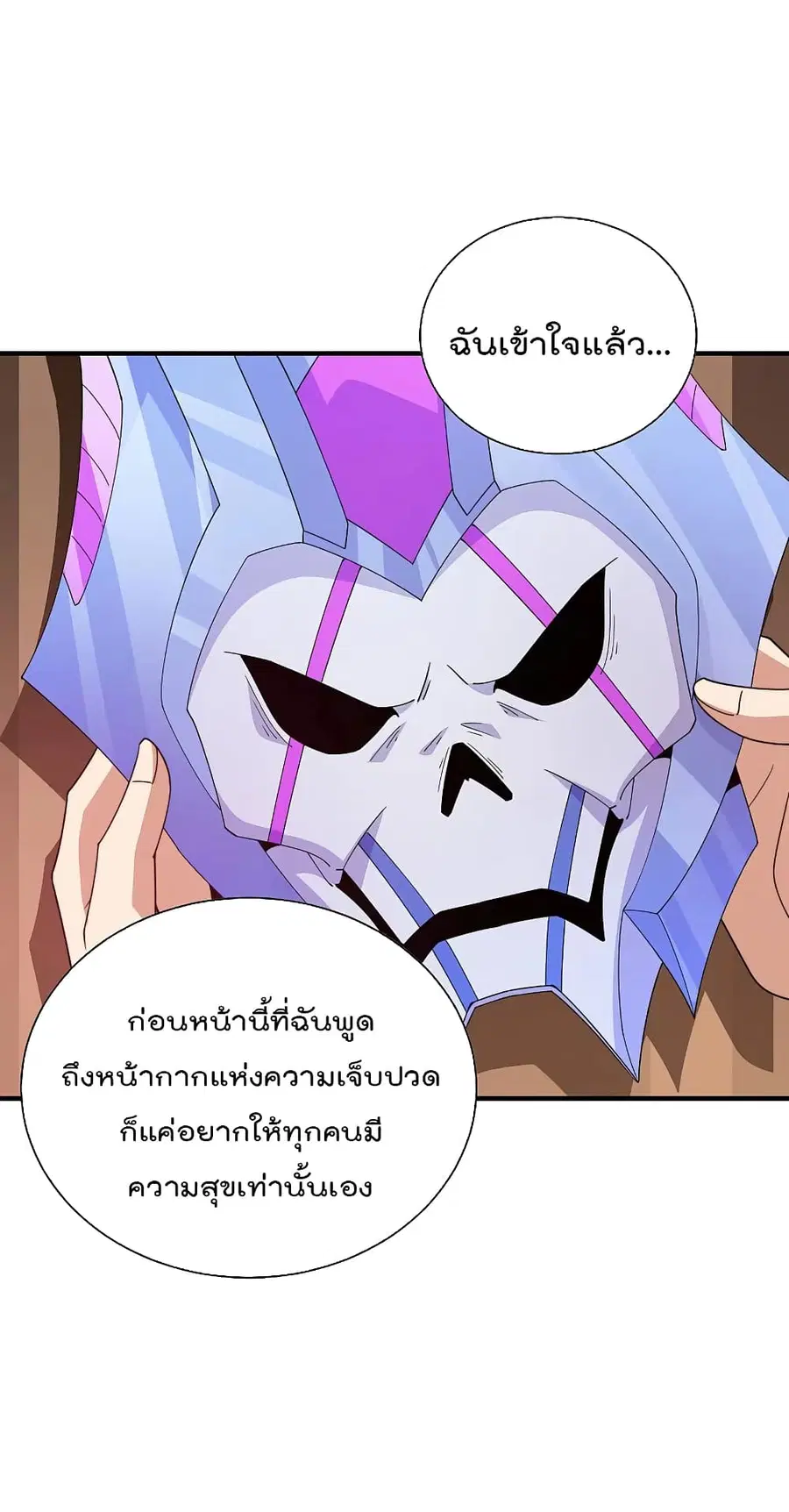 I am The Richest in The World ตอนที่ 261 หน้า 4