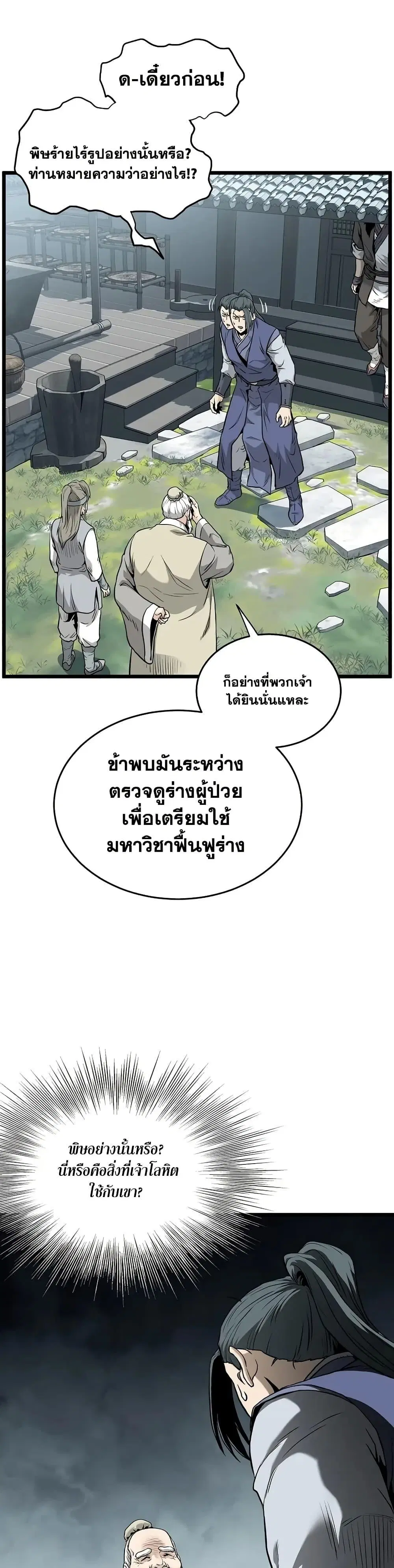 Murim Login ตอนที่ 227 หน้า 28
